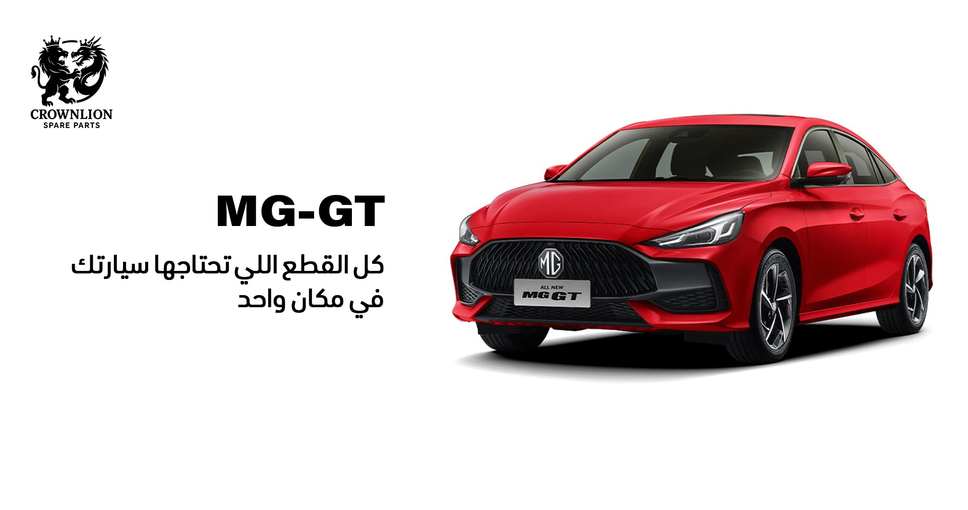 سيارة MG-GT