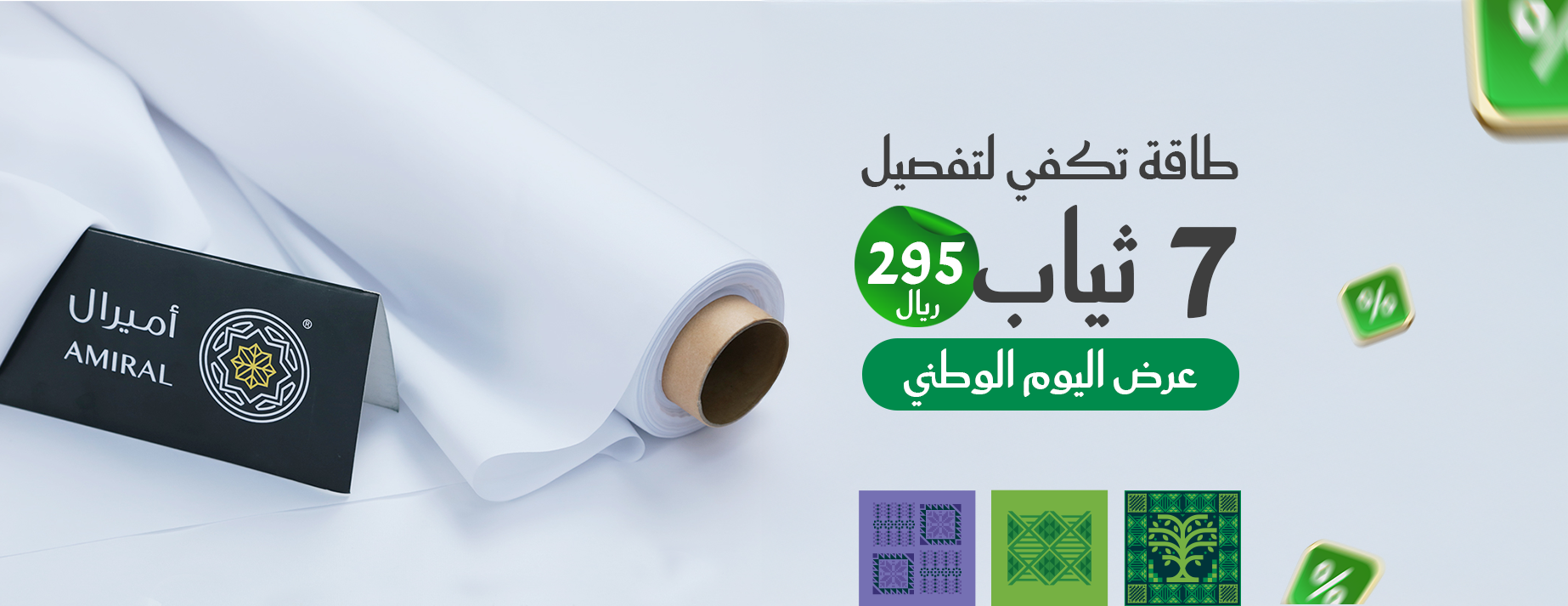 أميرال للأقمشة الرجالية image-slider-2