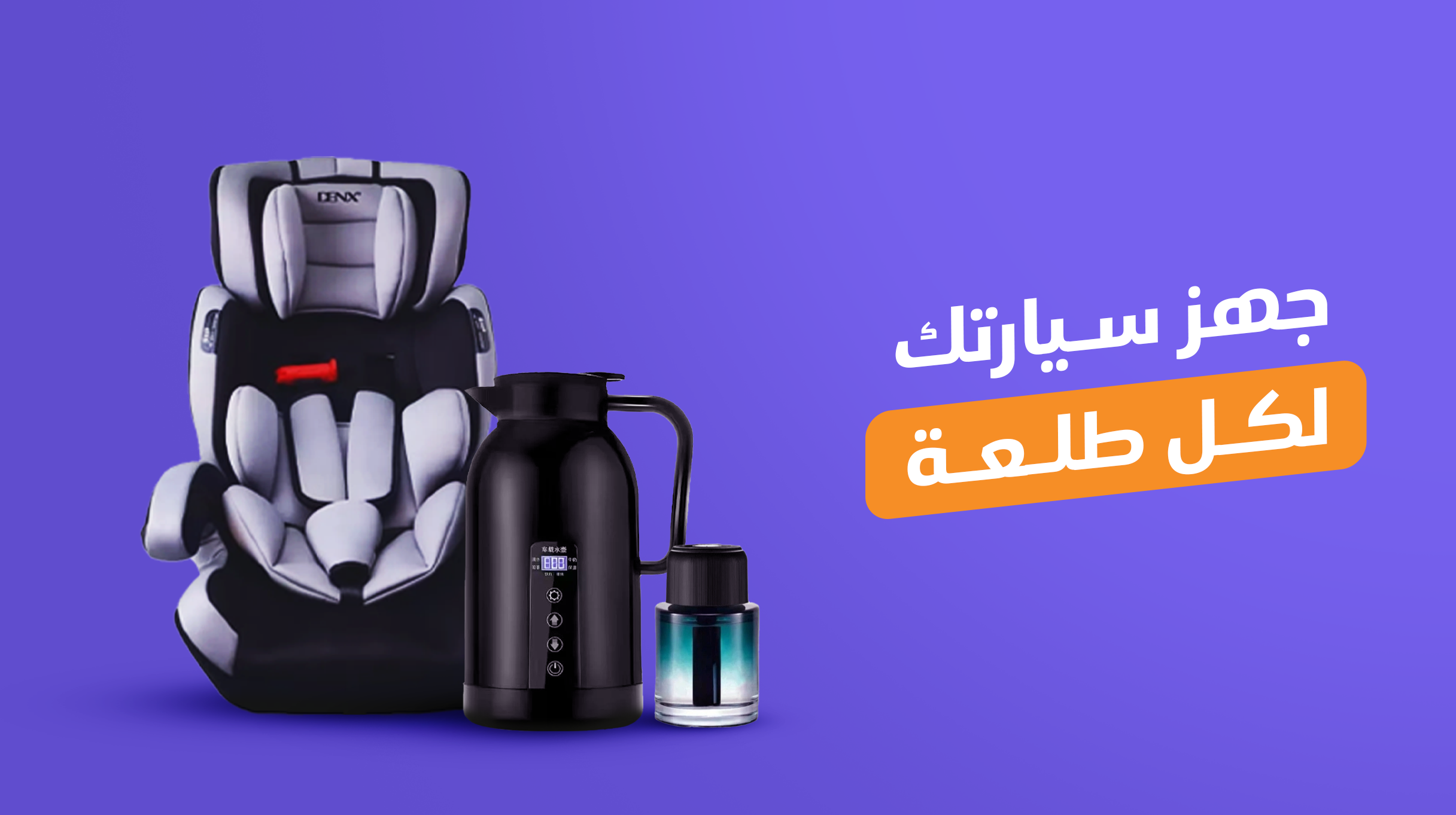 العناية بالسيارة