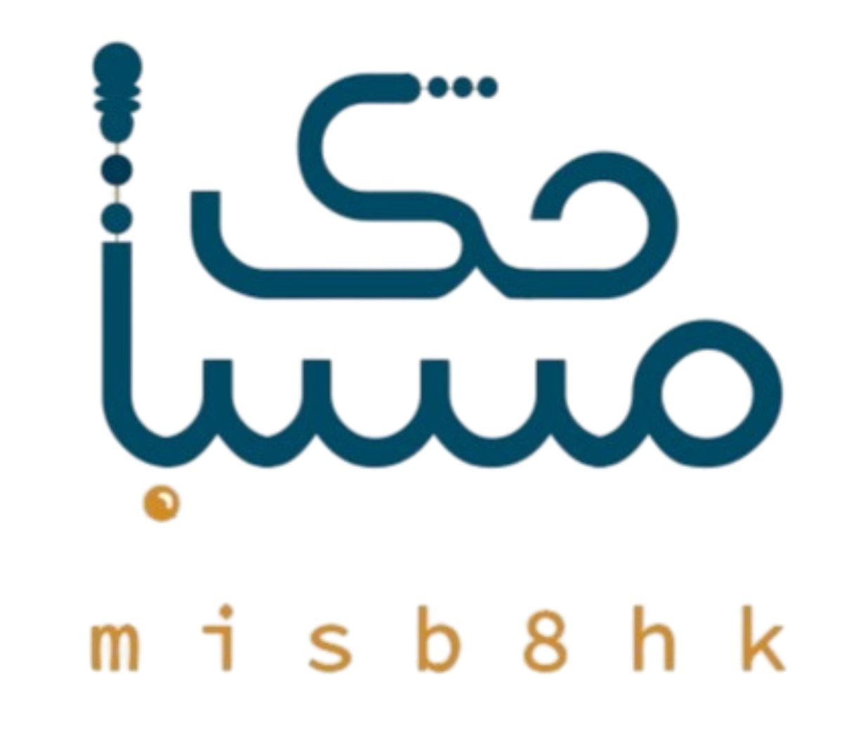 مسباحك