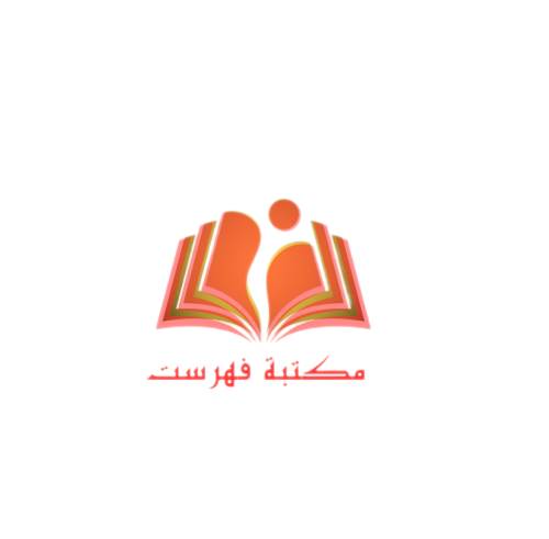 مكتبة فهرست