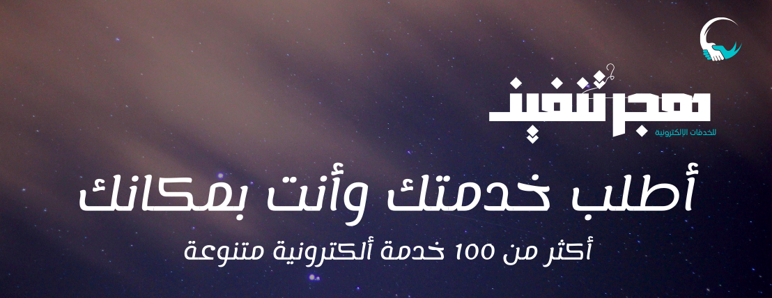 هجر تنفيذ للخدمات الإلكترونية image-slider-0