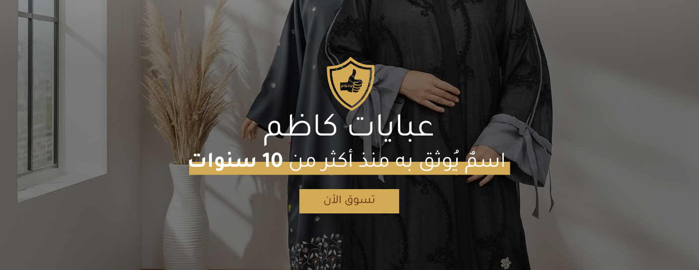 عبايات كاظم Kadehm image-slider-0
