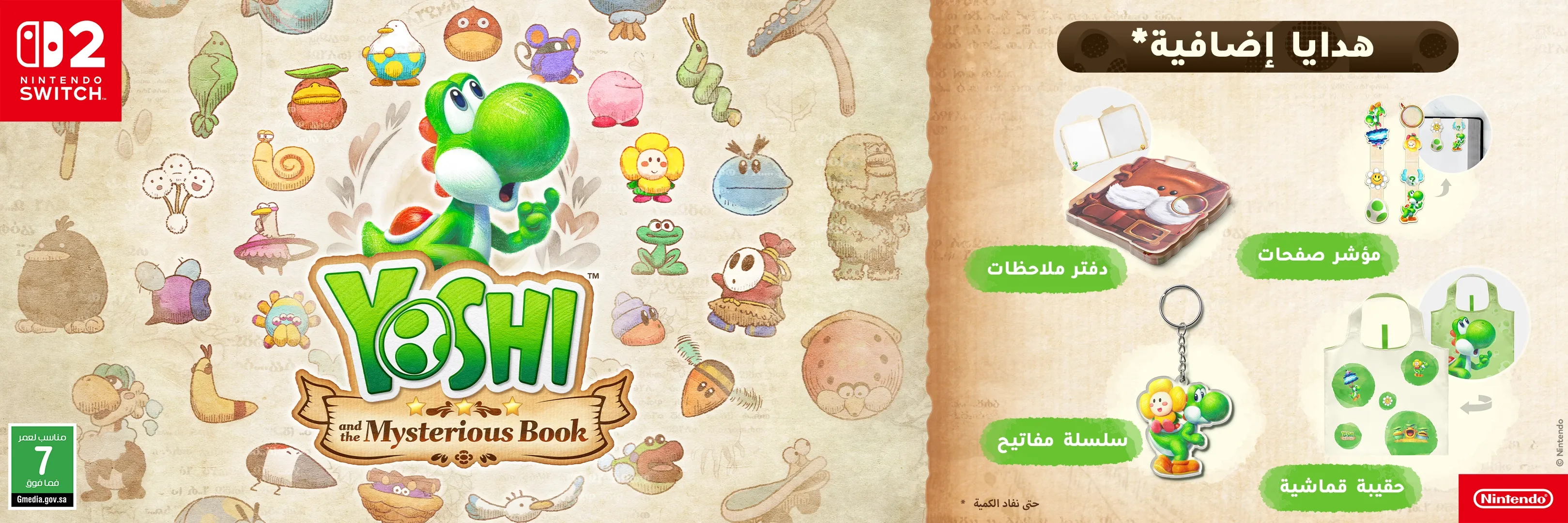 Yoshi and the Mysterious Book : متوفرة للطلب المسبق
