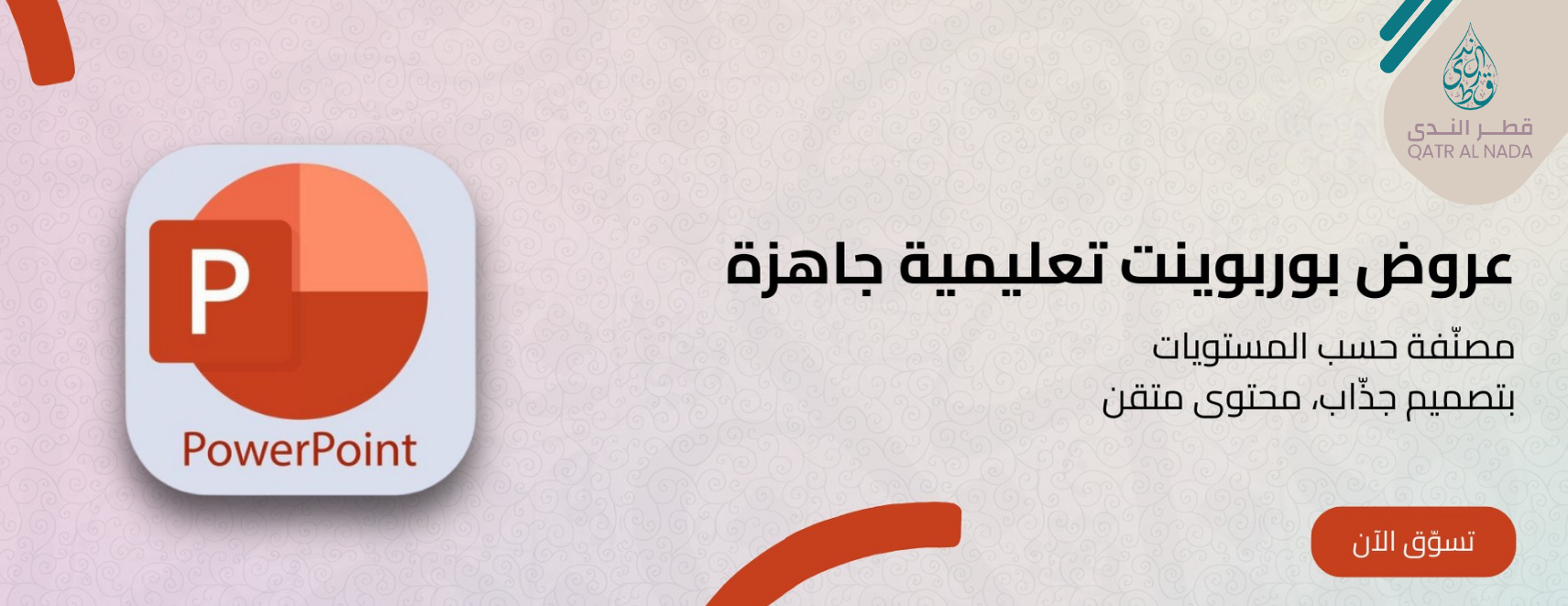 قطرُ الندى image-slider-1