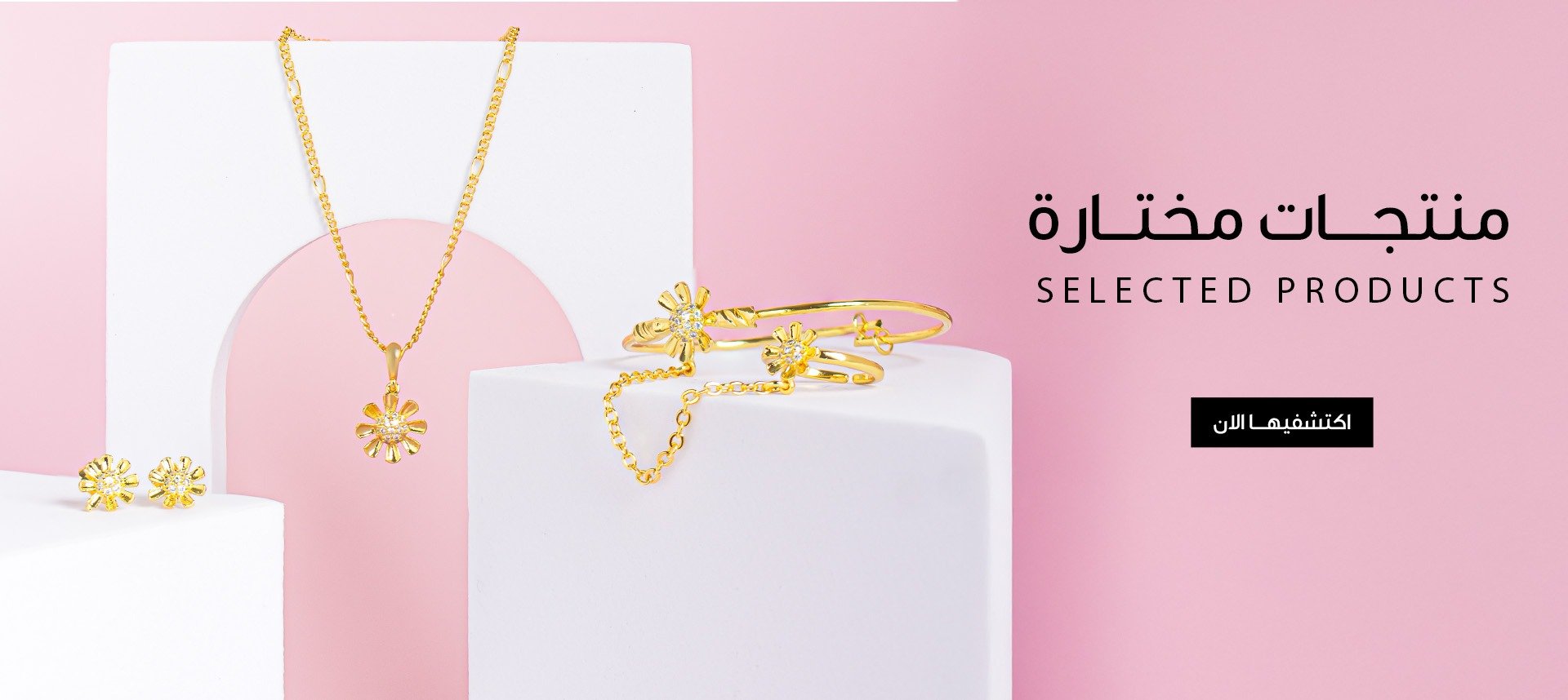 بكجات مختــارة