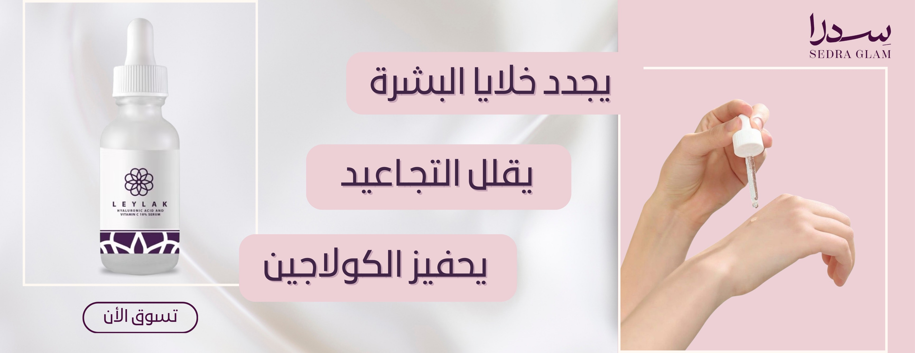 SEDRA GLAM image-slider-3