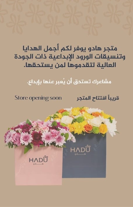 هادو | Hadu