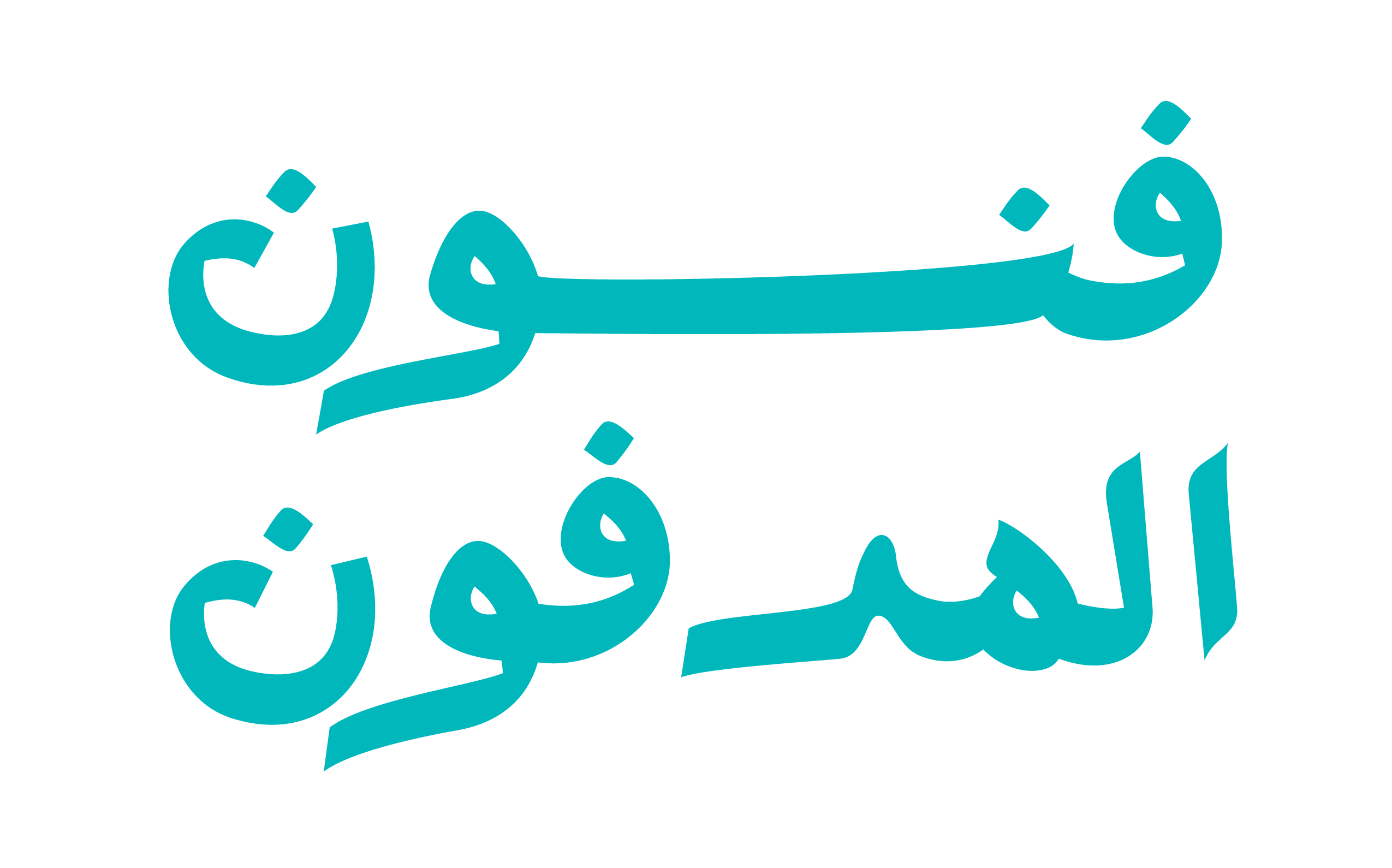 ذبائح فنون المدفون