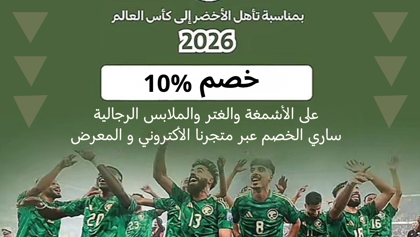 عرض تأهل الصقور الخضراء