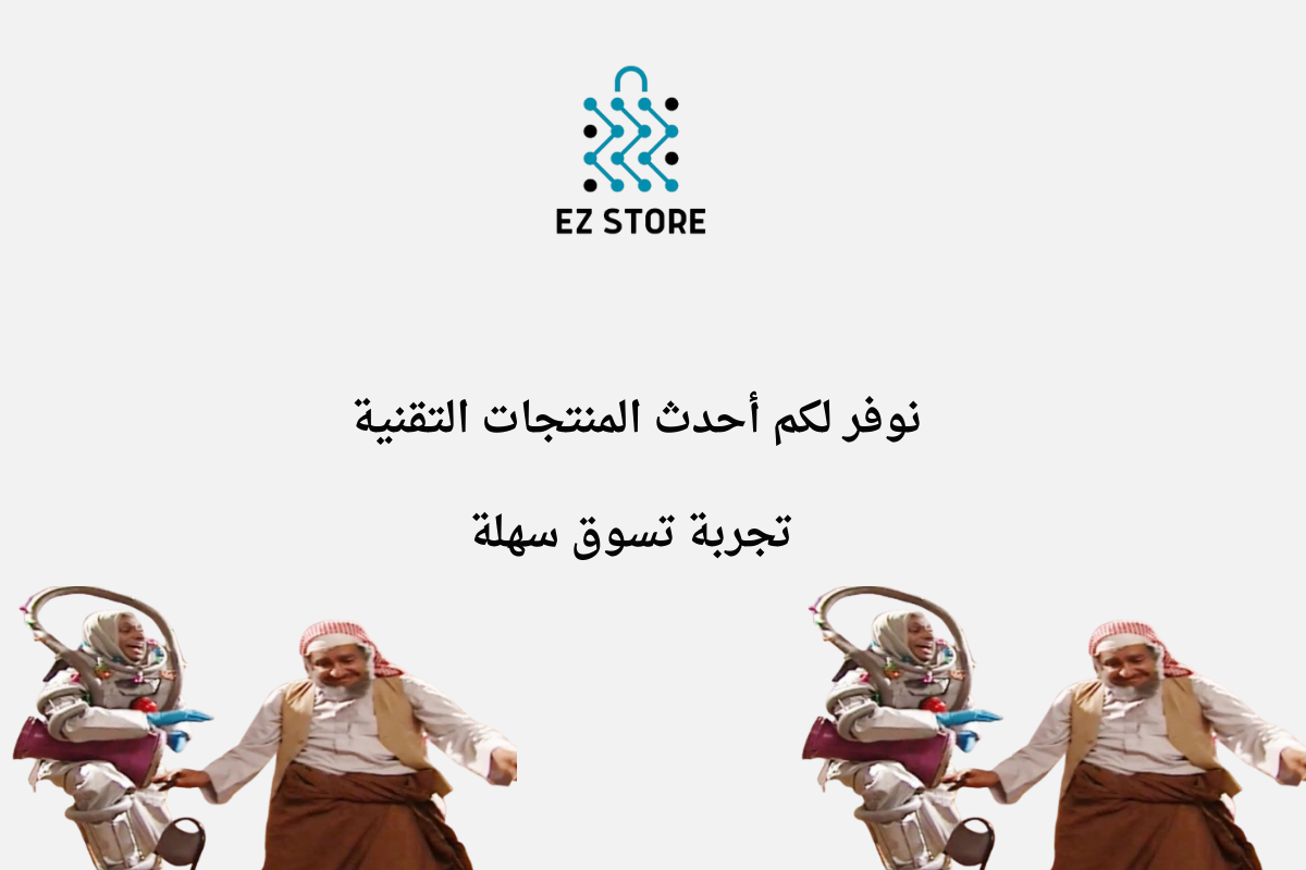 ez store - ايزي ستور