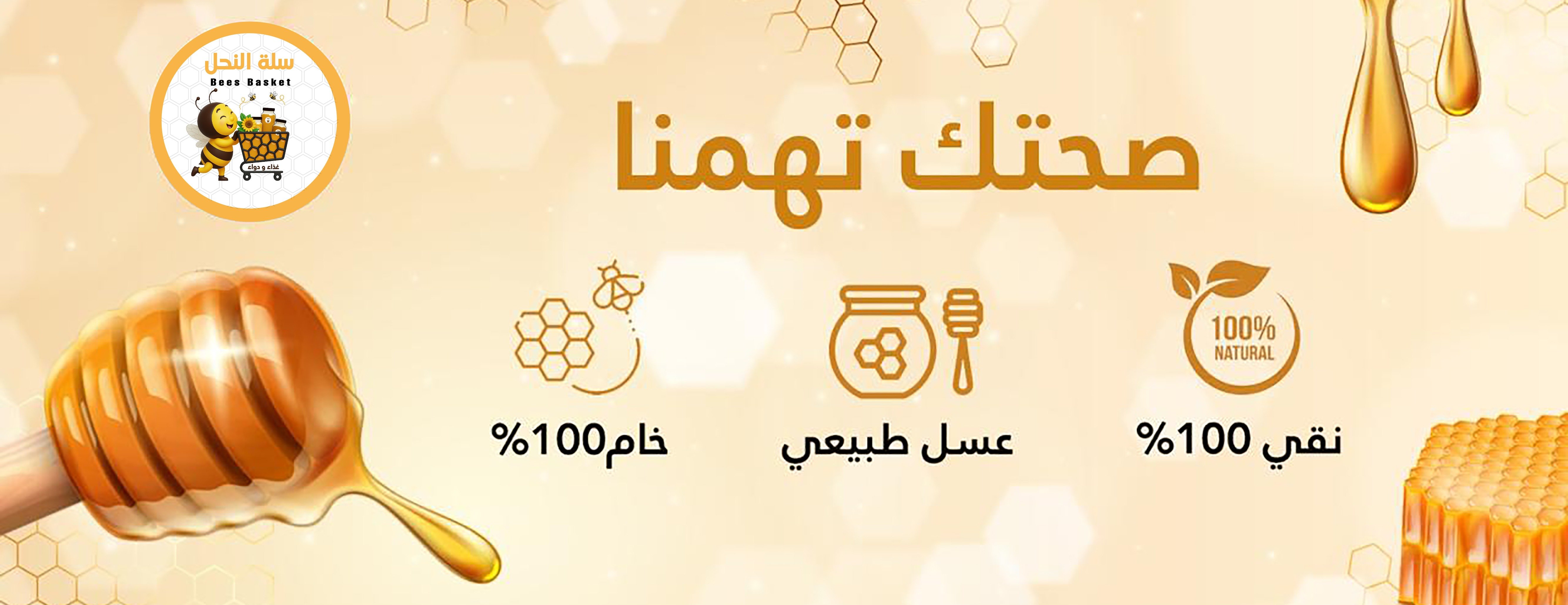 مناحل وادي العرض - سلة النحل image-slider-0