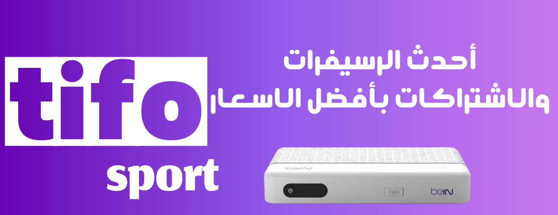 TIFO SPORT image-slider-0