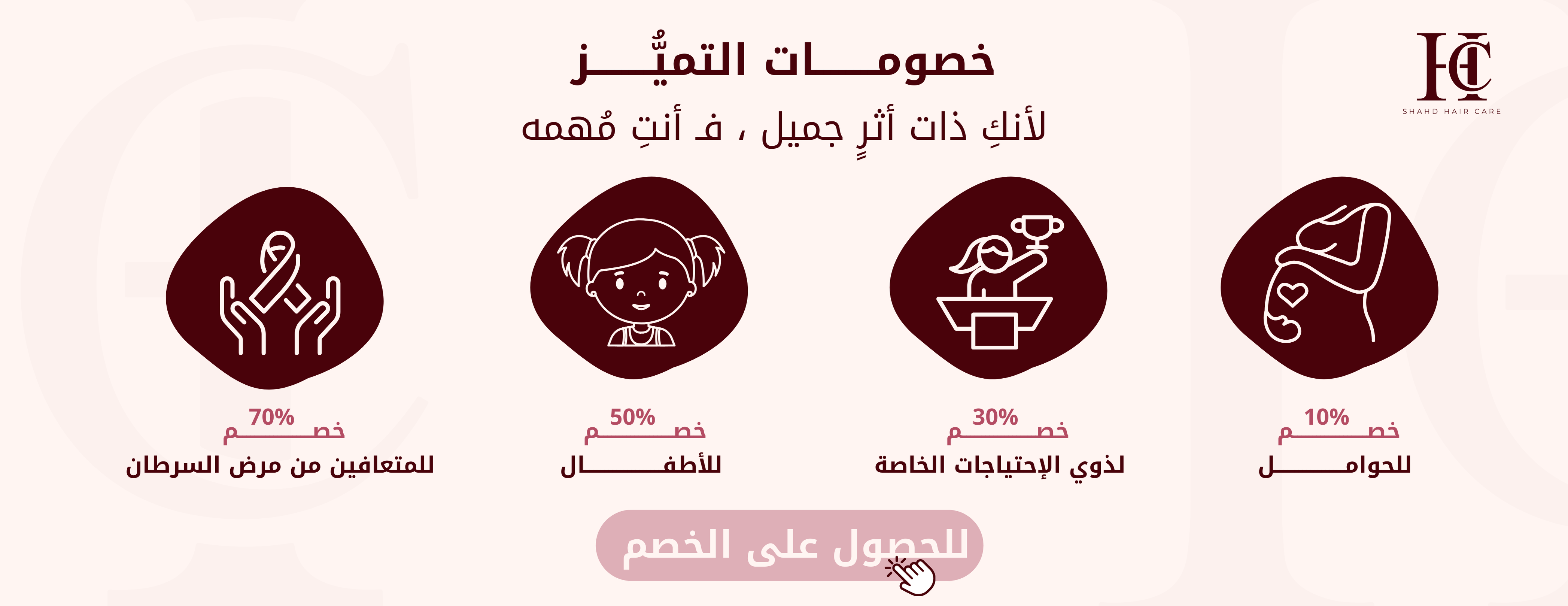 SHAHD HAIR CARE