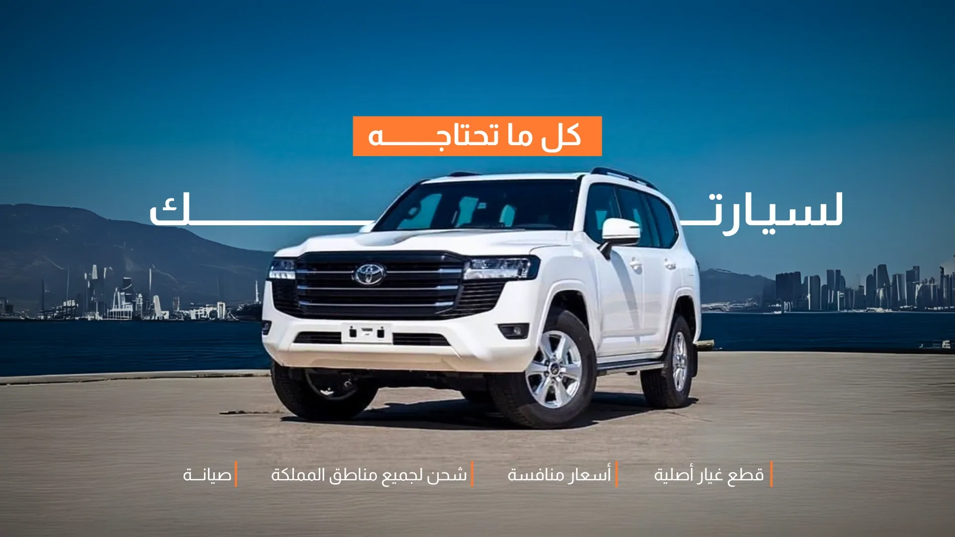 المستورد قطع غيار سيارات