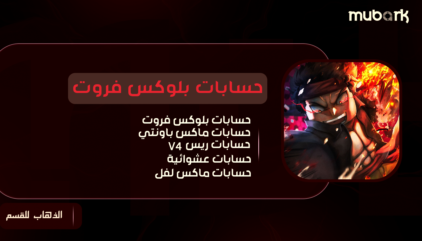 بلوكس فروت banner