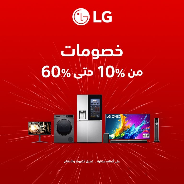 عروض ال جي