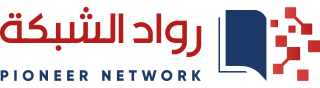 رواد الشبكة