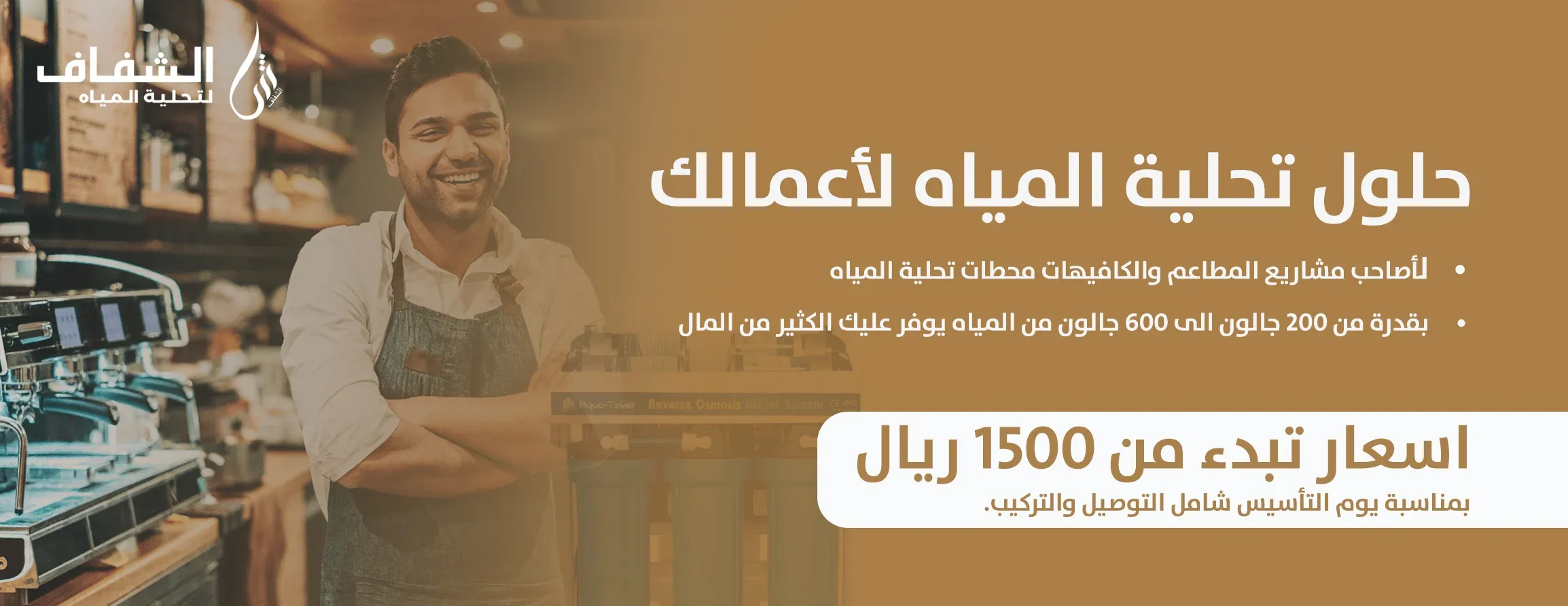 الشفاف لتحلية المياه image-slider-1