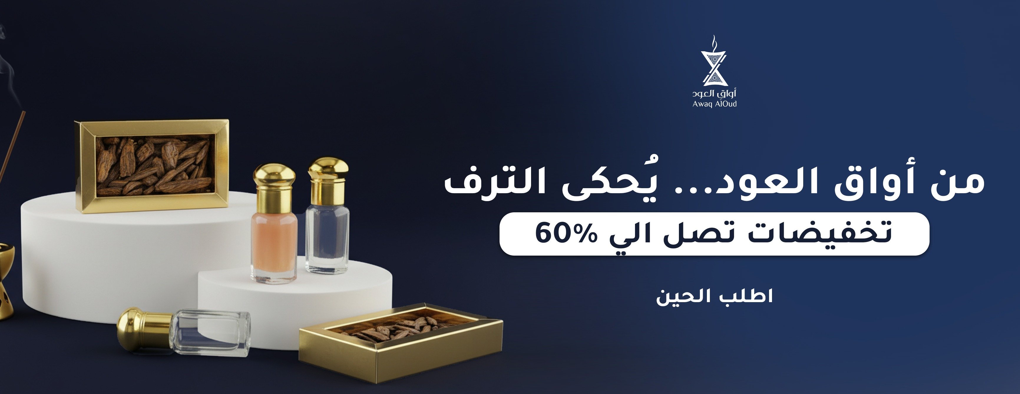 أواقِ العود image-slider-0