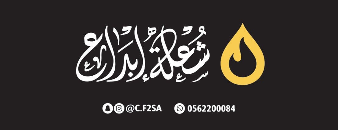 شعلة إبداع image-slider-0