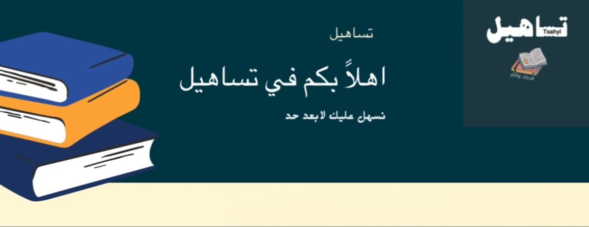 تساهيل image-slider-0