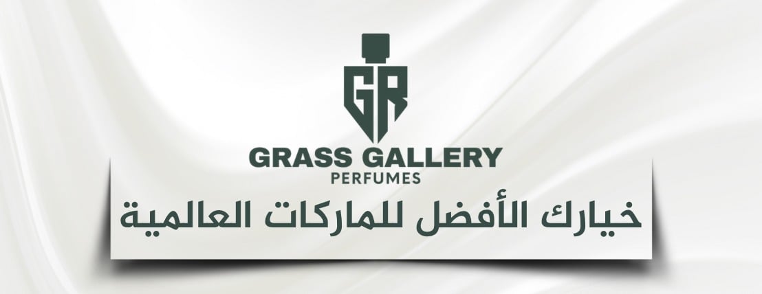 غراس غاليري للعطور