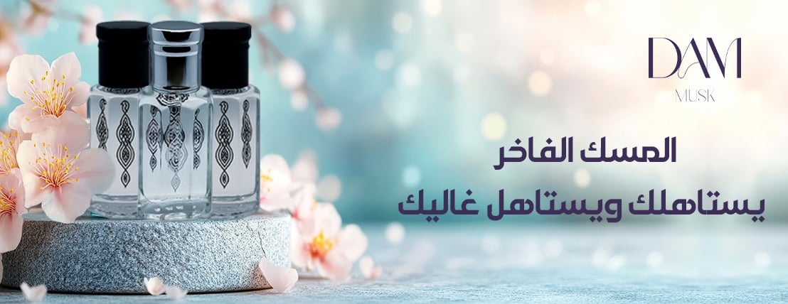 مسك دام   |   DAM MUSK image-slider-0