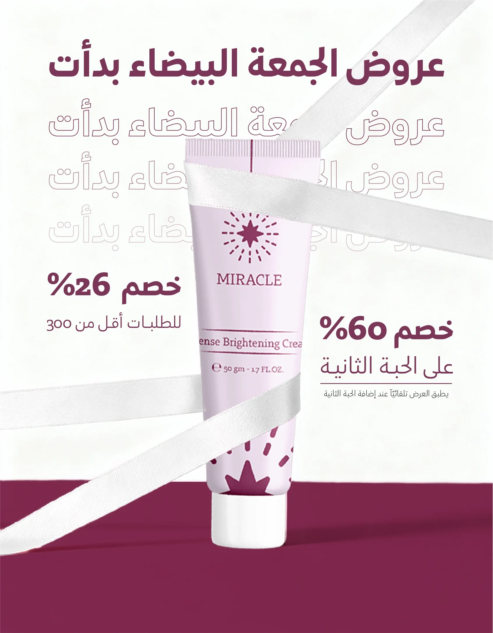 عروض الجمعة البيضاء