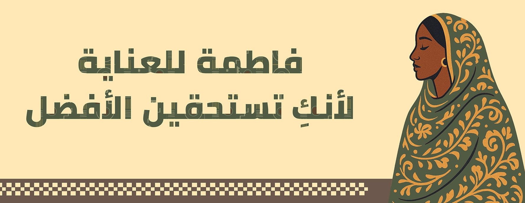 فاطمة للعناية image-slider-1
