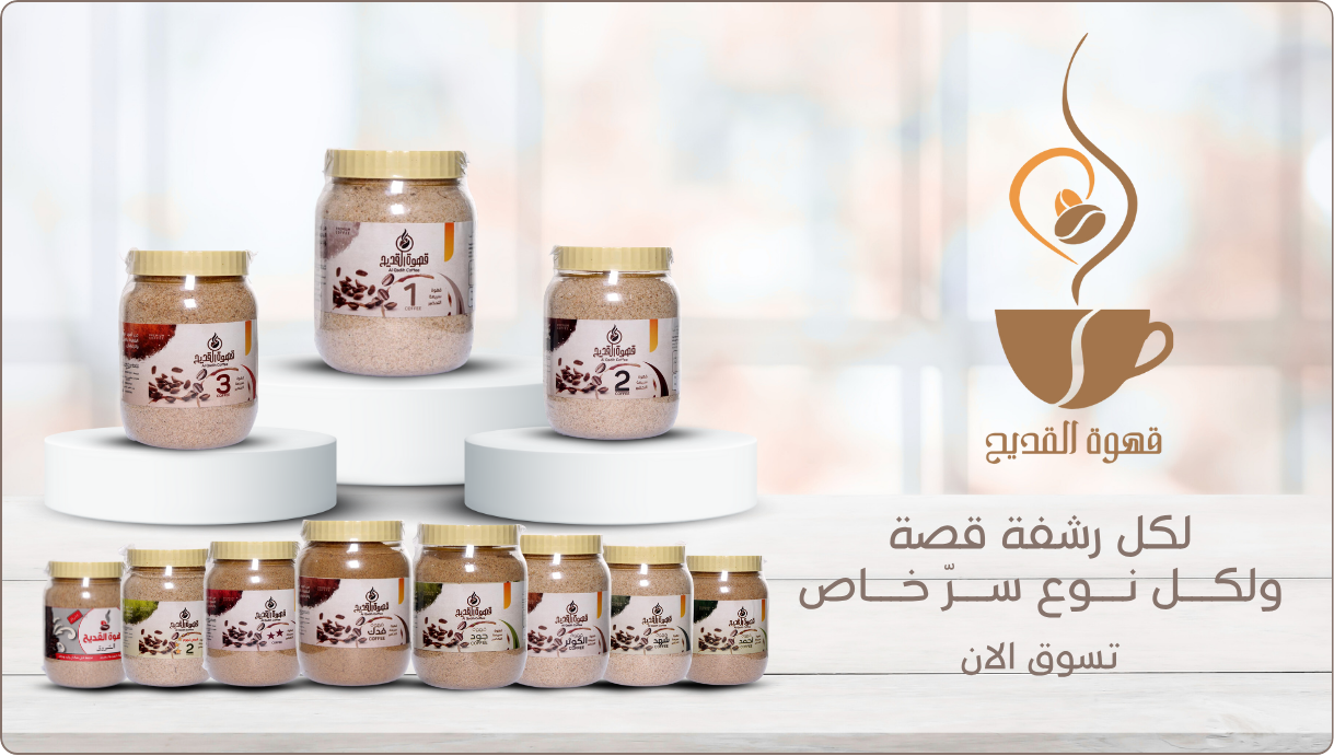 قهوة القديح image-slider-0