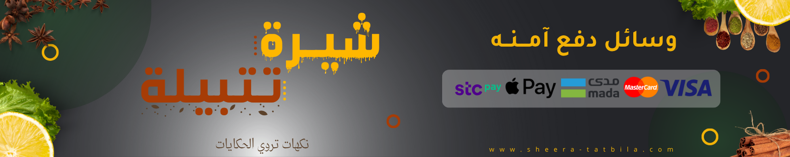 شيرة وتتبيلة image-slider-0