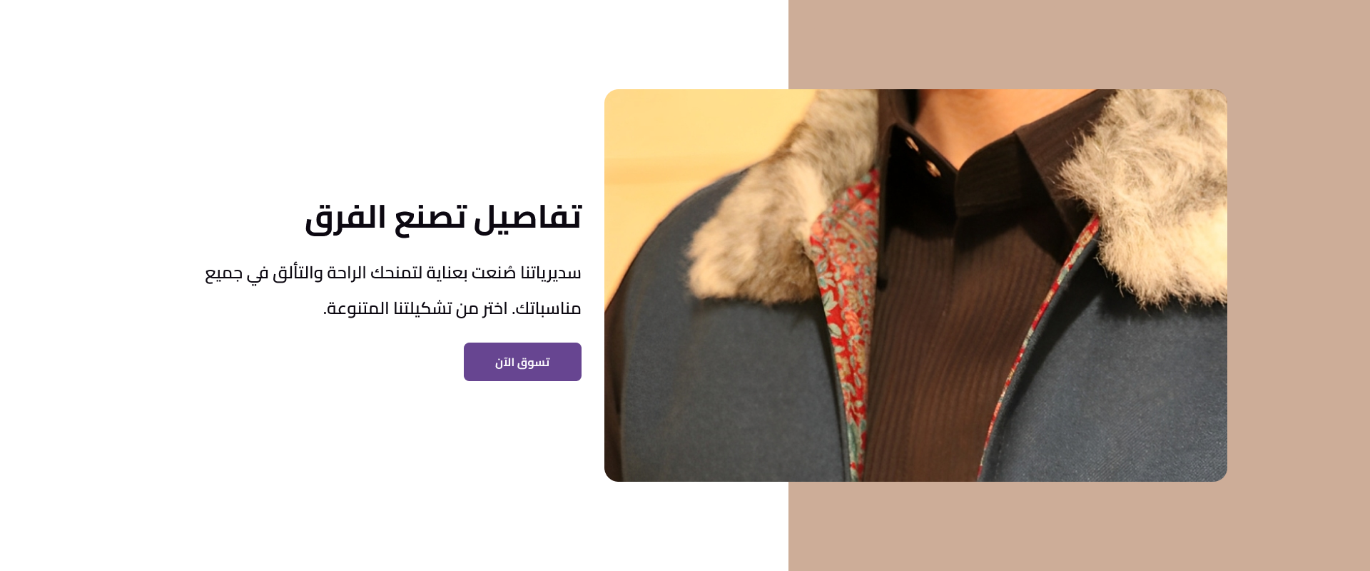 تفاصيل تصنع الفرق