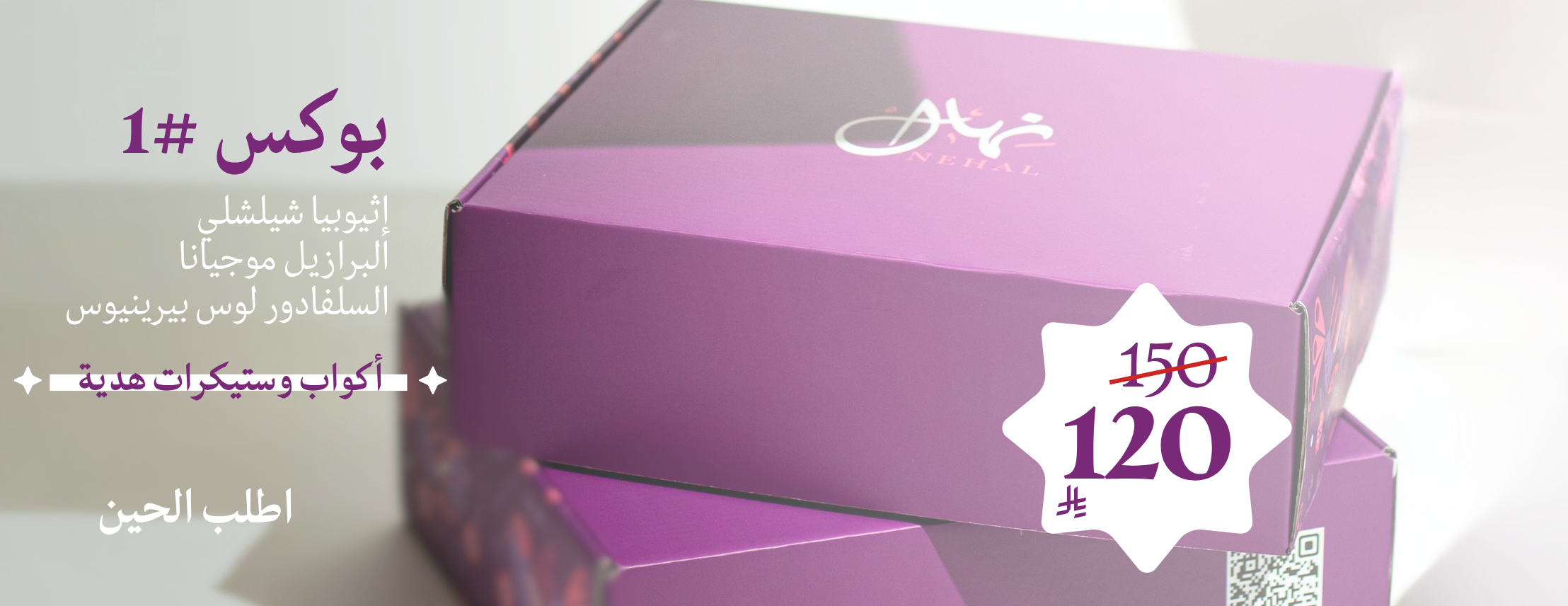 محمصة نهال | المنطقة الشرقية، سيهات image-slider-1