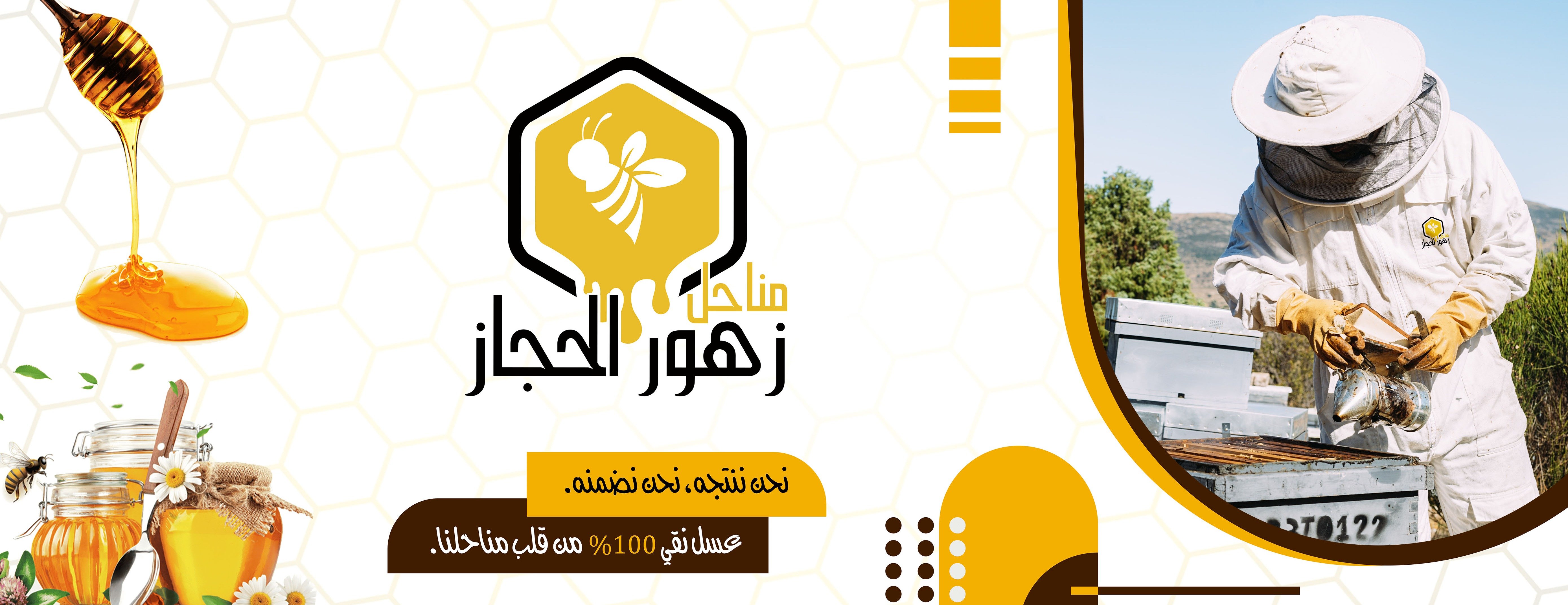 مناحل زهور الحجاز image-slider-0