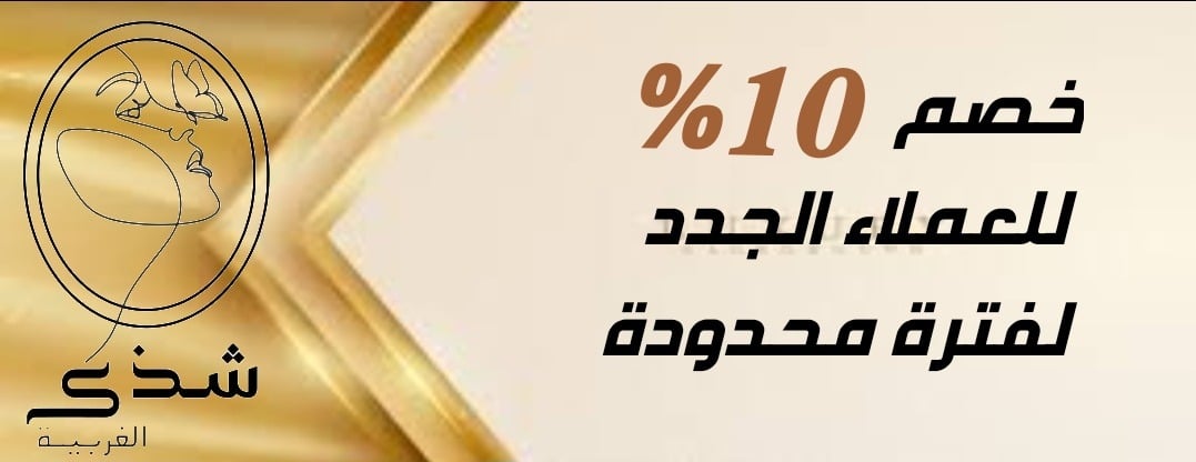 متجر شذى الغربية image-slider-0