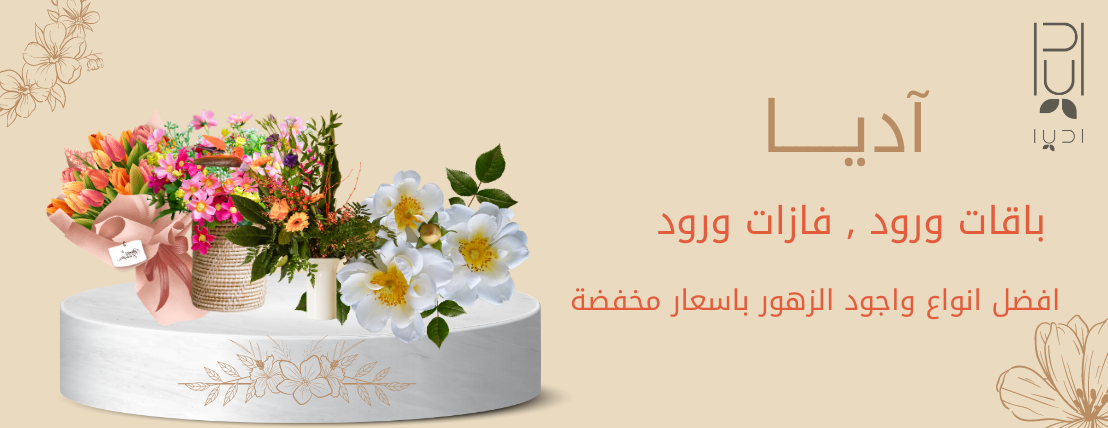 اديا للزهور image-slider-0