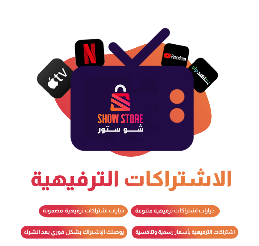 الاشتراكات الترفيهية