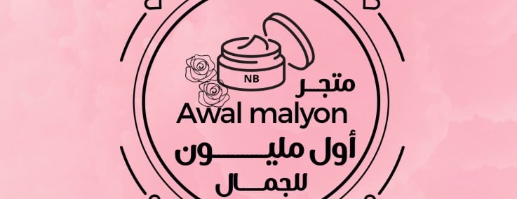 متجر اول مليون للجمال image-slider-3