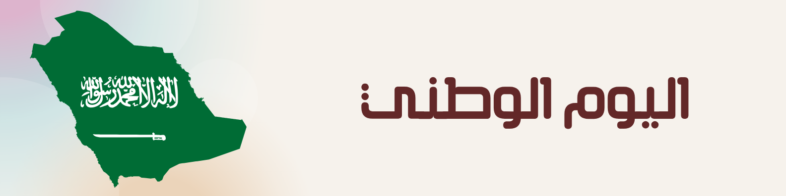 fixed banner