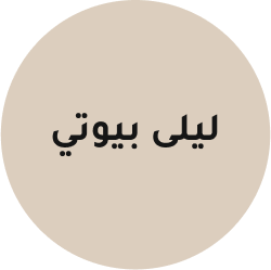 ليلي بيوتي ميك اب ارتست