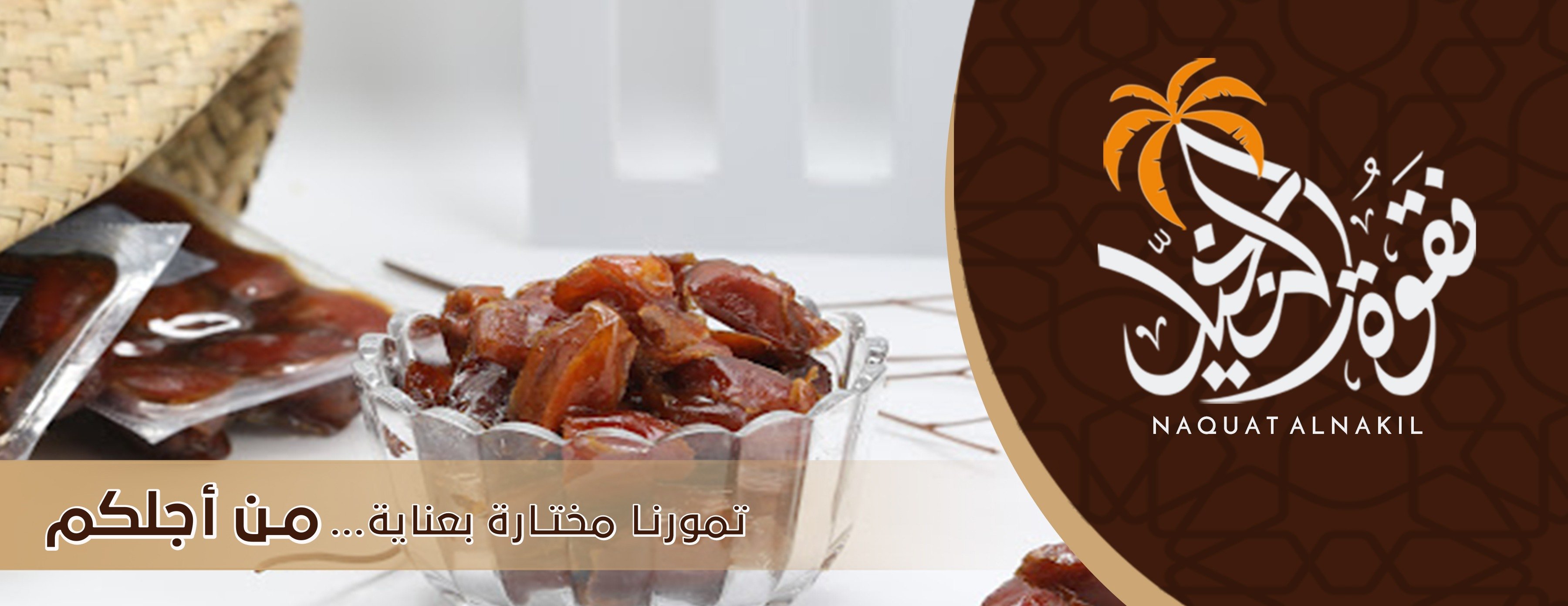 نقوة النخيل image-slider-1