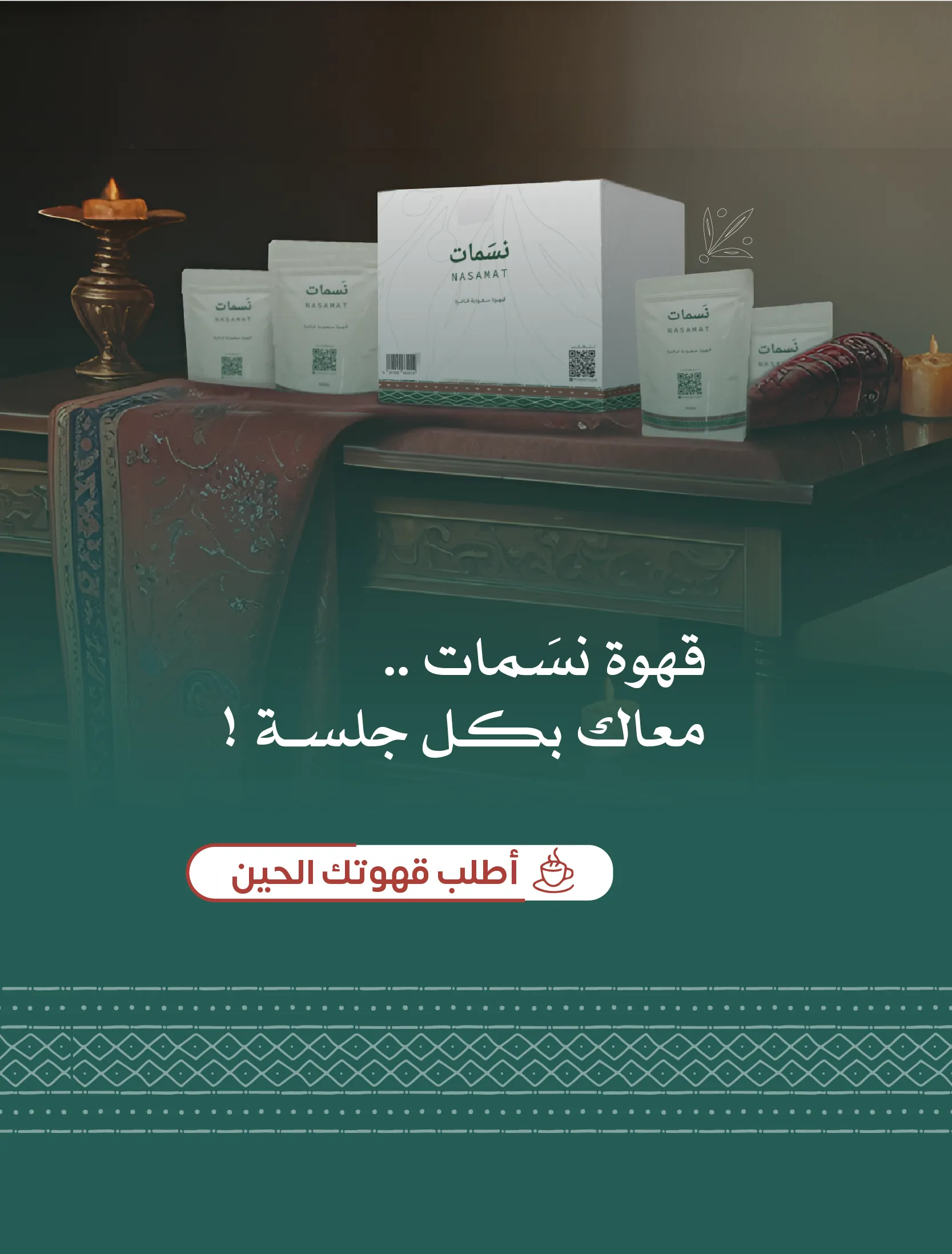 نسمات