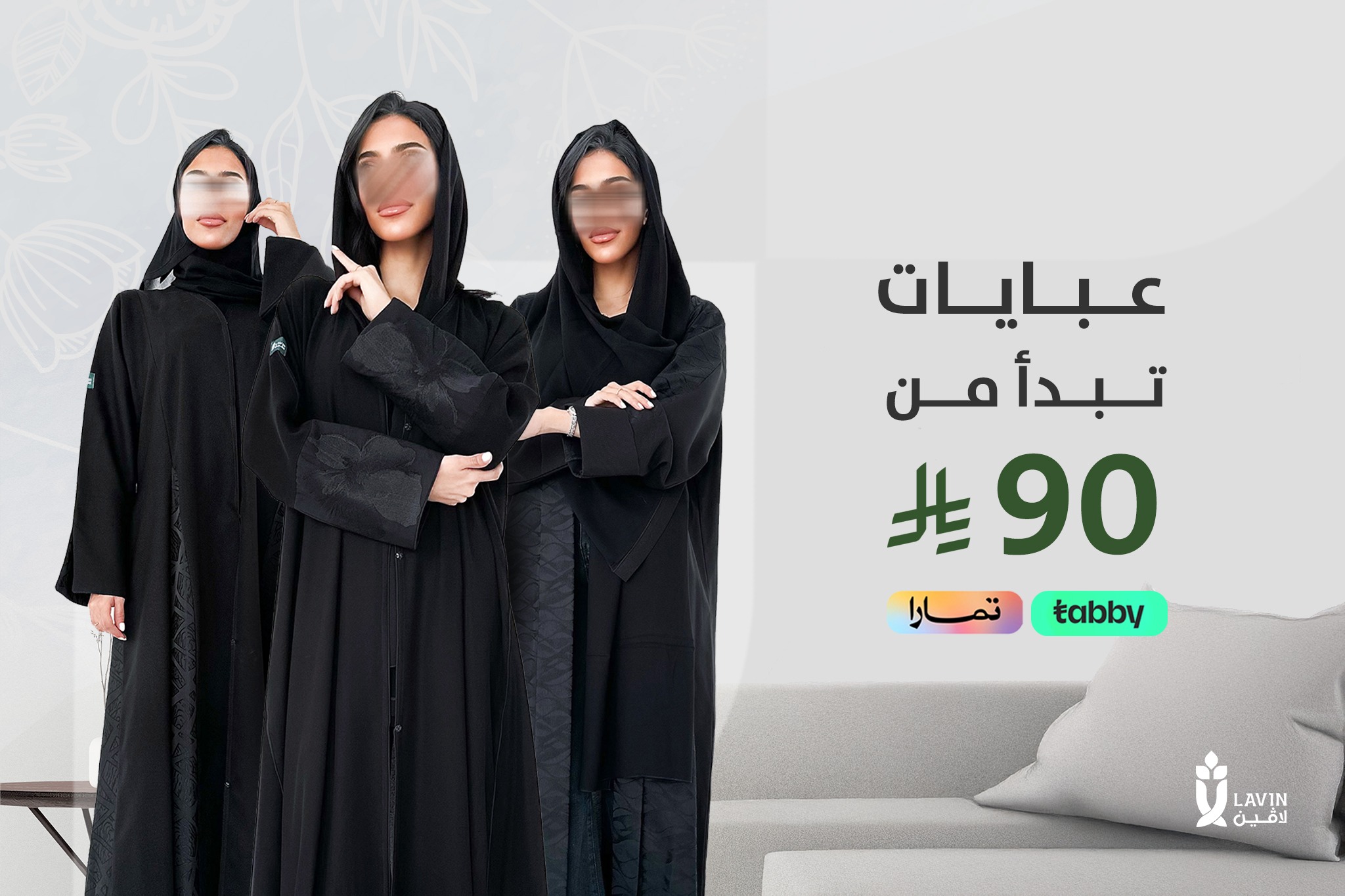 متجر لاڤين