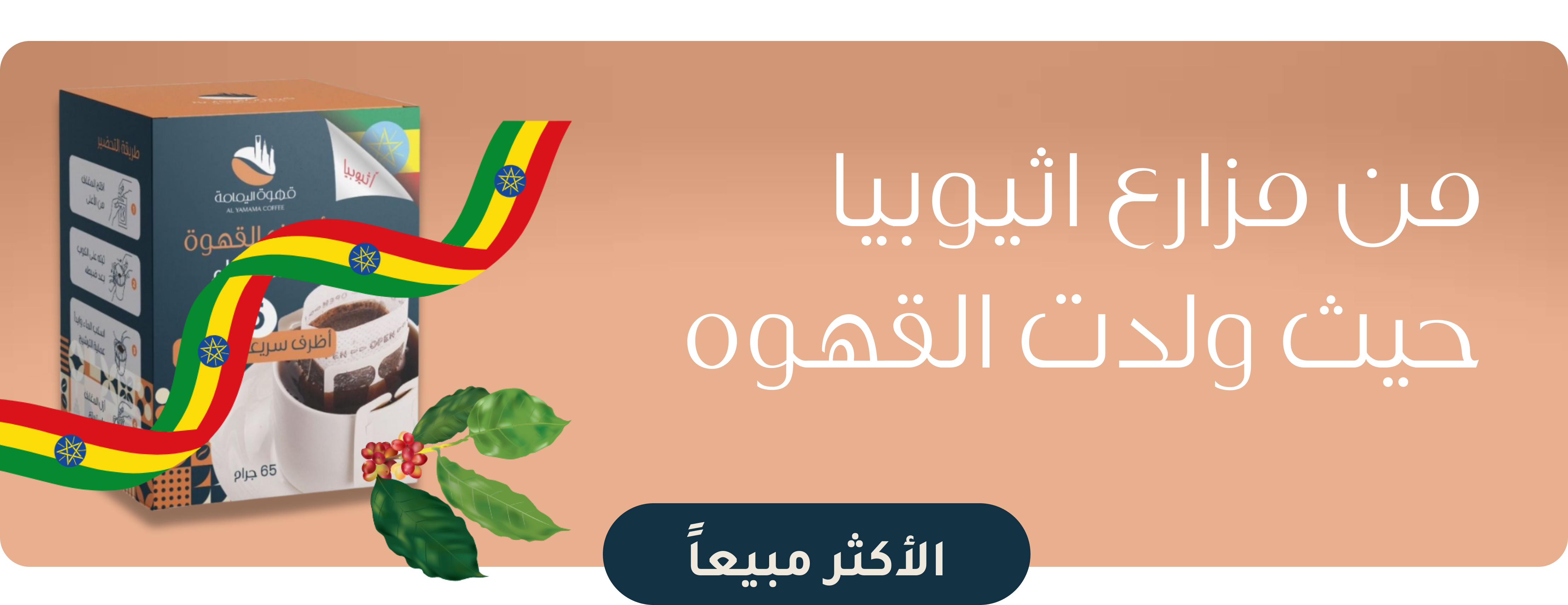 قهوة اليمامة image-slider-0