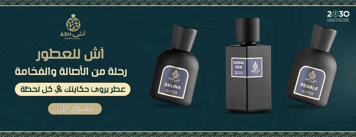متجر آِش للعطور image-slider-0