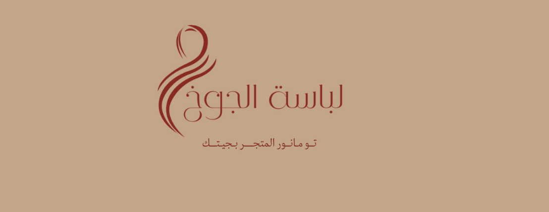 لباسة الجوخ image-slider-0