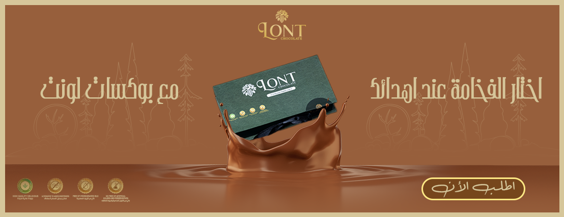 LONT CHOCOLATE image-slider-0