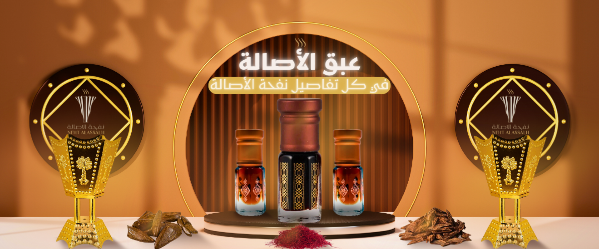نفحة الاصالة image-slider-2