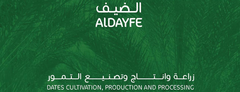 شركة الضيف للصناعات الغذائية image-slider-0